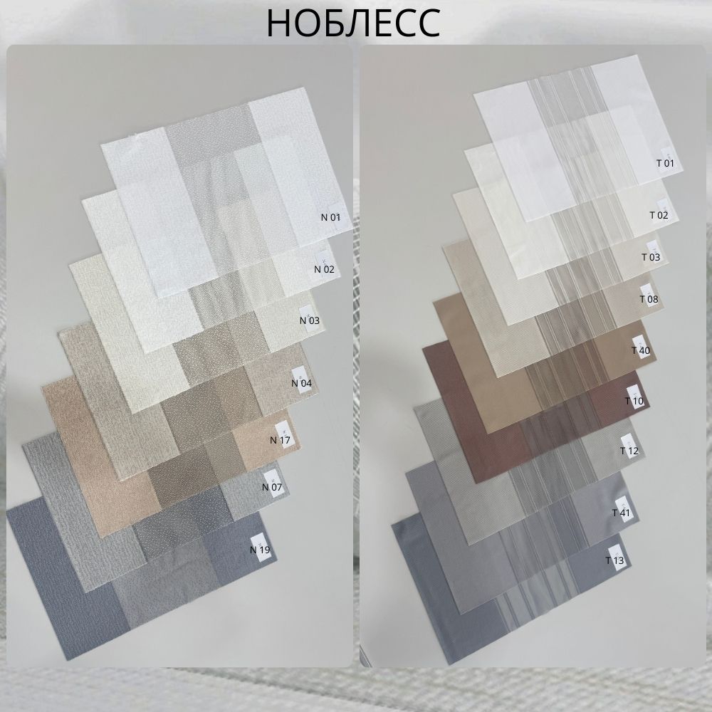 NOBLESSE în interior